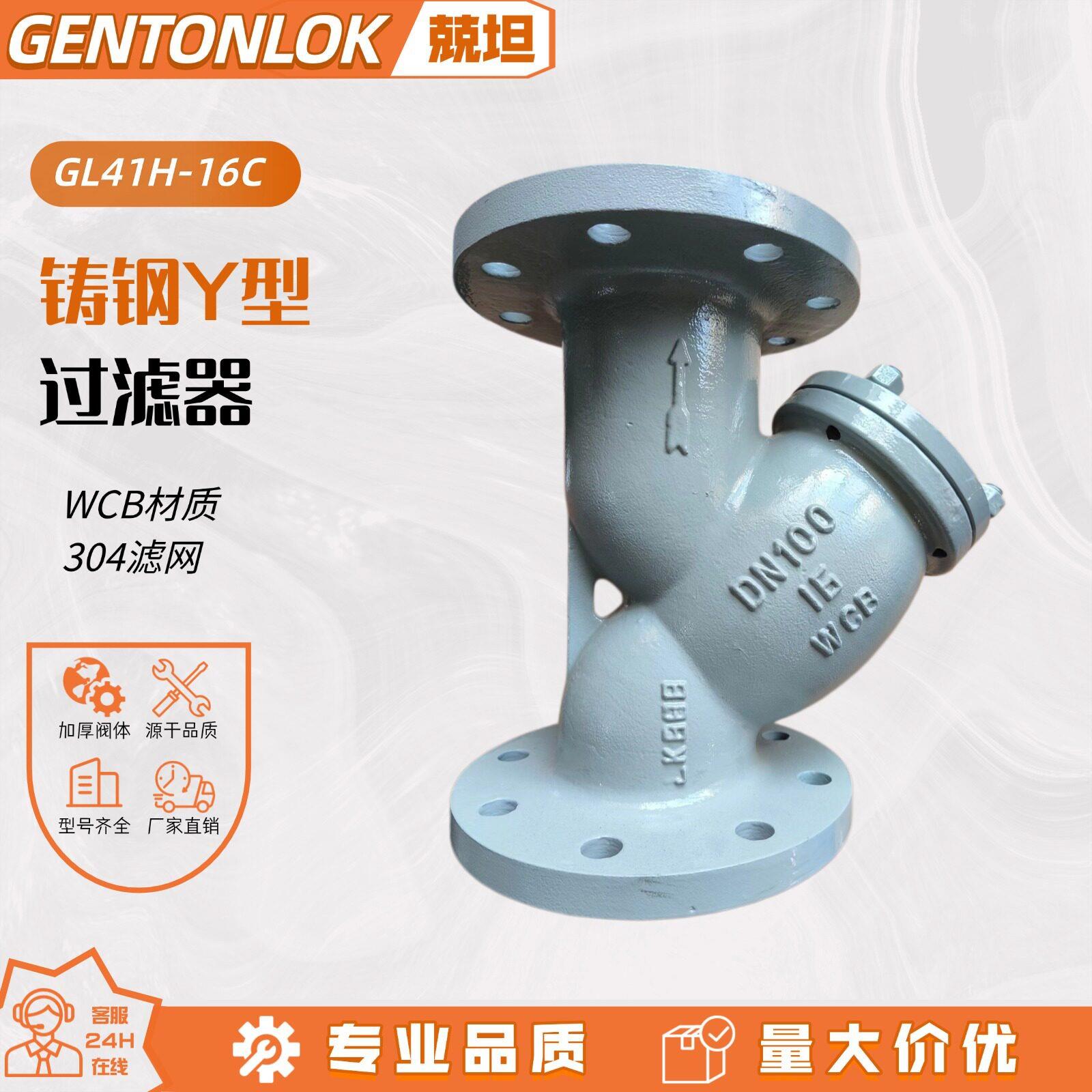铸钢Y型法兰过滤器GL41HWCB机械部化工部标准可污水清洗工业
