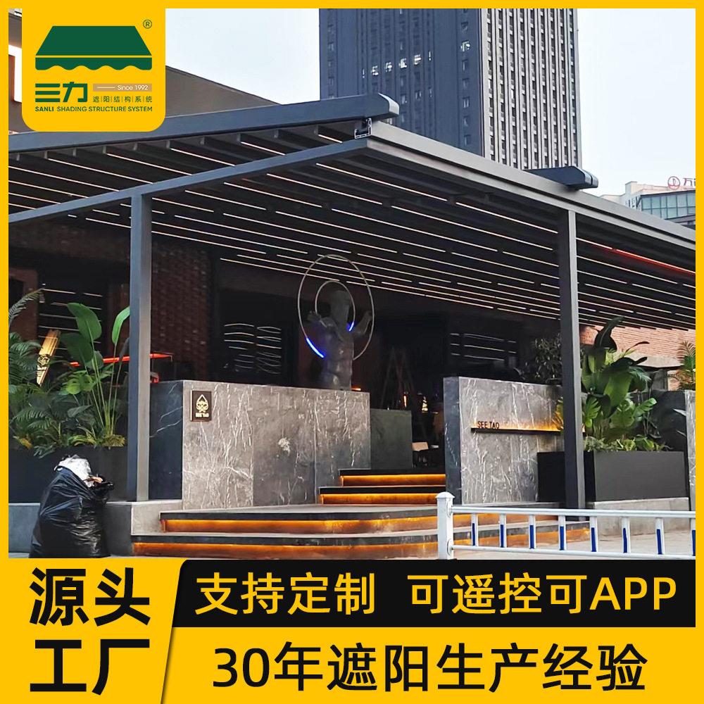 户外楼顶篷电动APP折叠庭院挡雨伸缩帐篷天幕雨棚遮阳智能