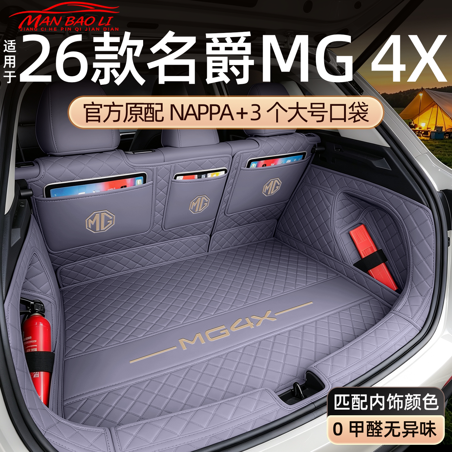 车友圈疯传的一款mg4x尾箱垫子！