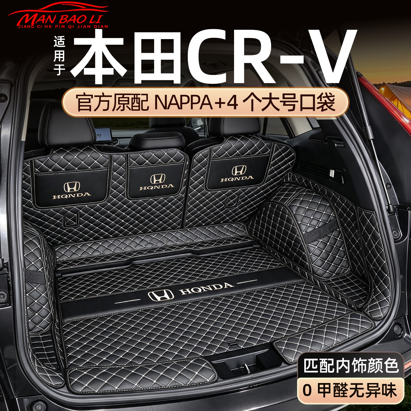 车友圈热销一款本田crv尾箱垫子