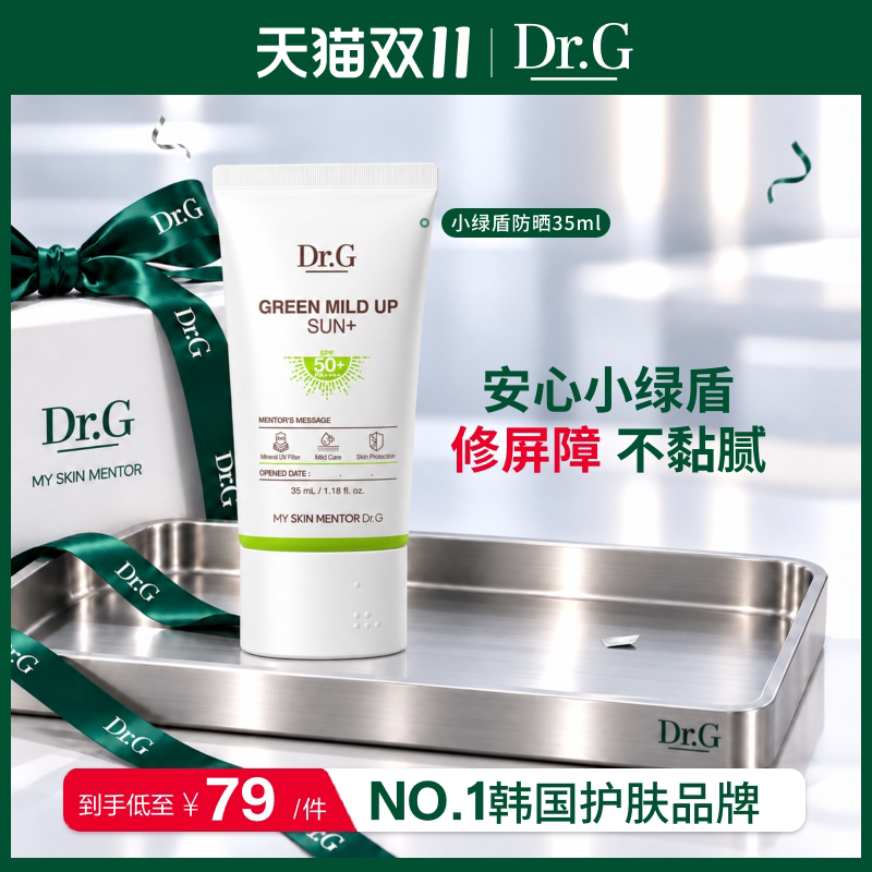 【百亿补贴】Dr.G小绿盾纯物理防晒霜敏感肌清爽隔离海外官方正品