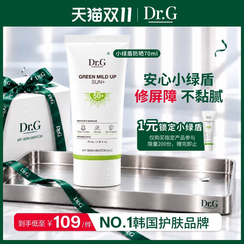 【海外正品】Dr.G小绿盾纯物理防晒霜防紫外线敏感肌清爽隔离官方