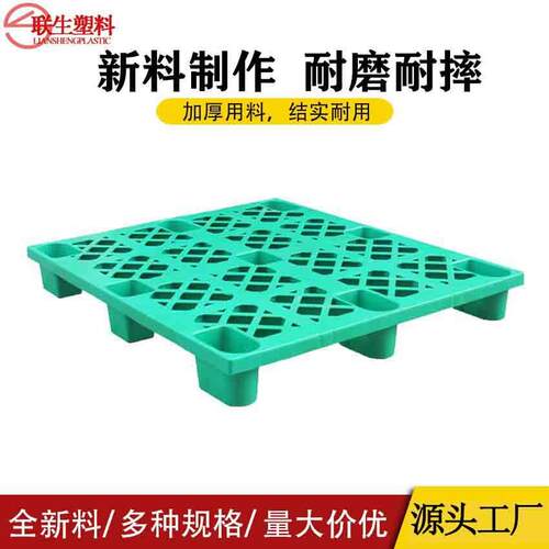 九脚型防潮塑料板托盘 加厚仓库货运货物储存叉车卡板垫板 联生