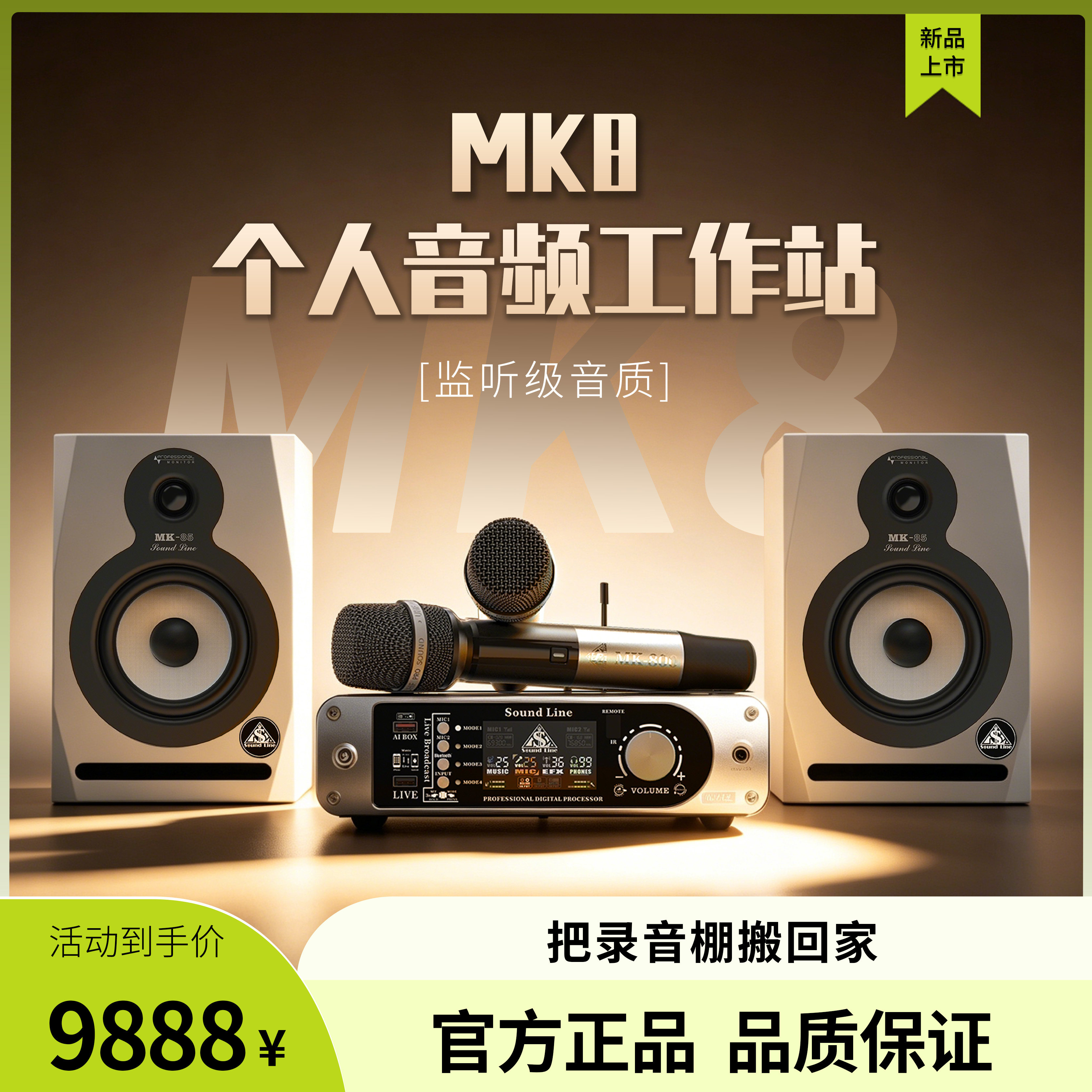 mk8监听级直播音箱听唱录播一体
