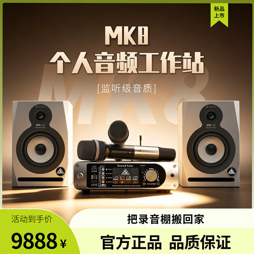 mk8监听级直播音箱听唱录播一体