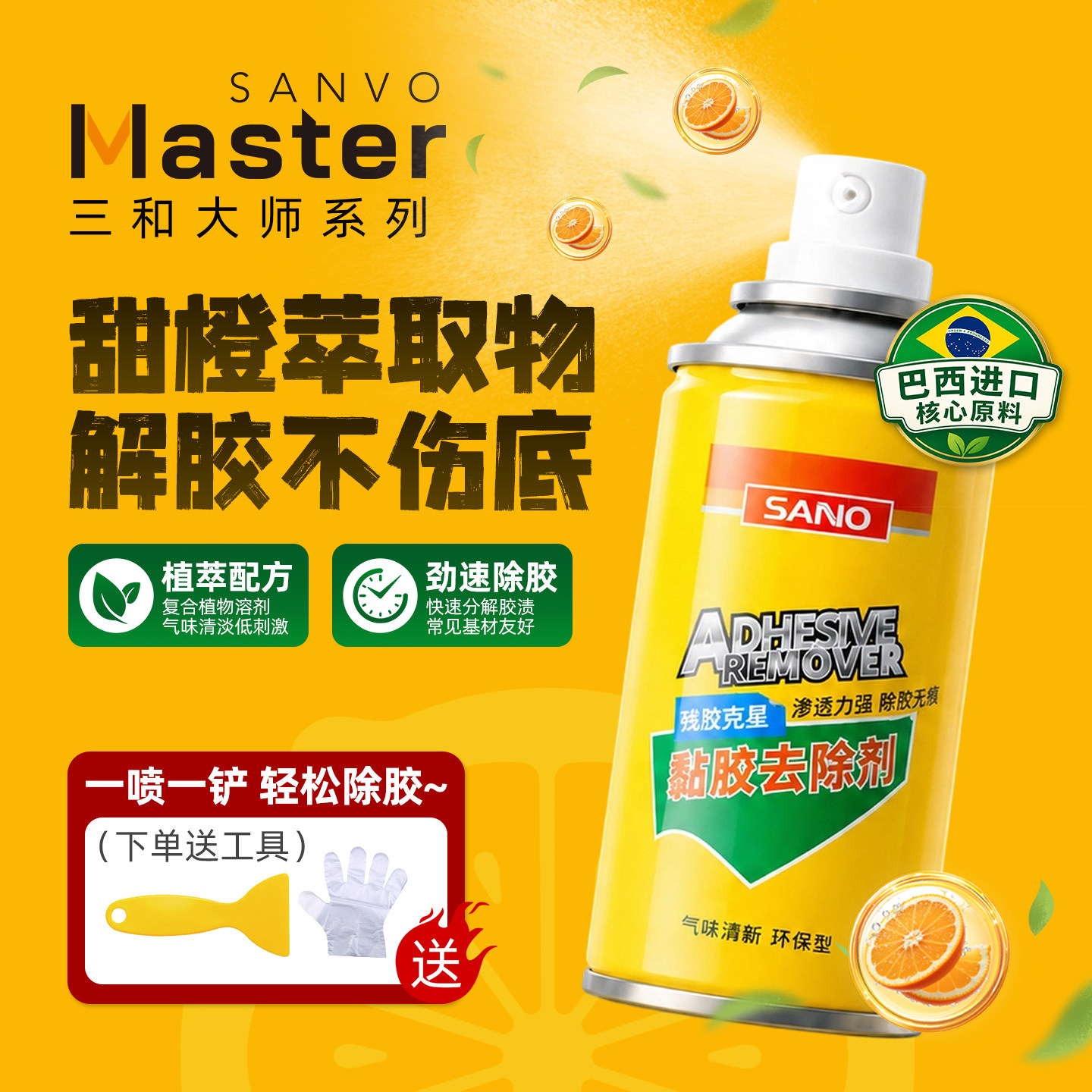 三和轻松除胶家用窗户玻璃除胶剂图片