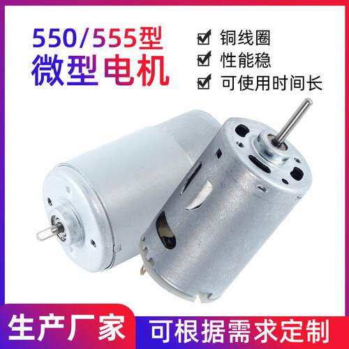 550/555微型电机扫地机摇头风扇直流电机按摩器筋膜枪振动小马达