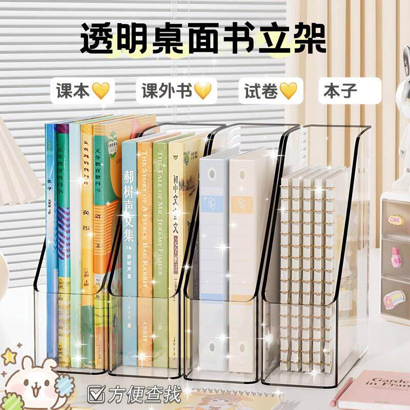 透明桌面文件收纳架书架书立桌子置物架公室整理盒子文件架书本