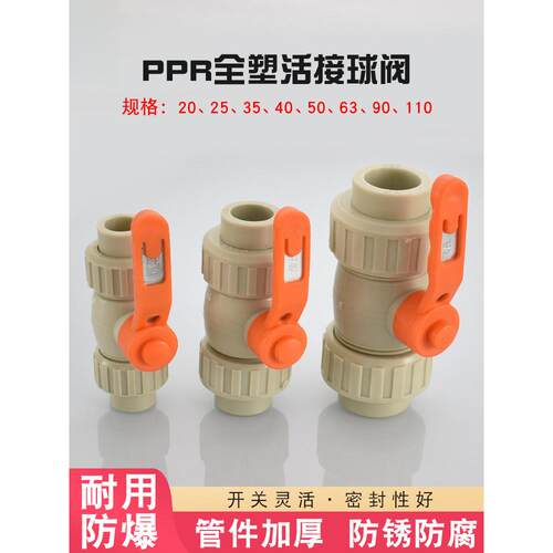 PPR白色20 25 32双活接球阀ppr灰色40 50 63 75 90 110热熔阀门