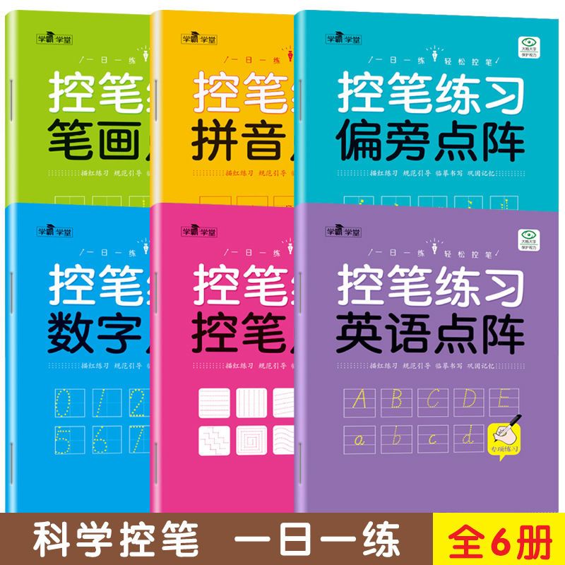 控笔训练中小学生练字拼音数字描红本成人初学者硬笔书法练字帖