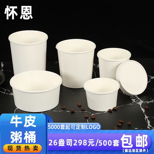 一次性白牛皮汤桶定制圆形外卖纸杯酸辣粉打包纸碗粥桶广告印LOGO