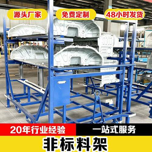 后地板左舵料架存放工件车间周转工厂专用周转料架多层码放定制款