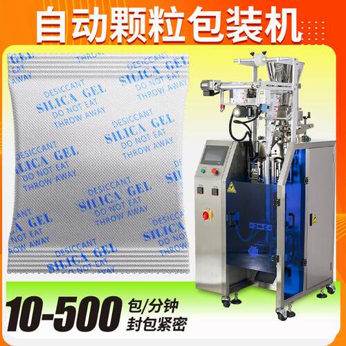双列颗粒包装机 工厂全自动高速袋装硅胶颗粒包装机 干燥剂包装机