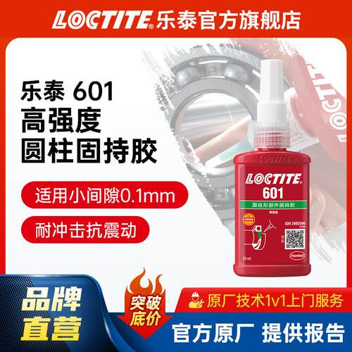 固持胶 601 流动性好高强度防震动磨损小间隙轴承胶