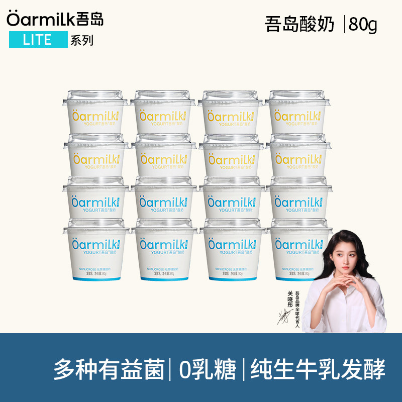 吾岛酸奶无蔗糖/低糖/果味益生菌发酵乳80g营养早餐奶小杯便携装