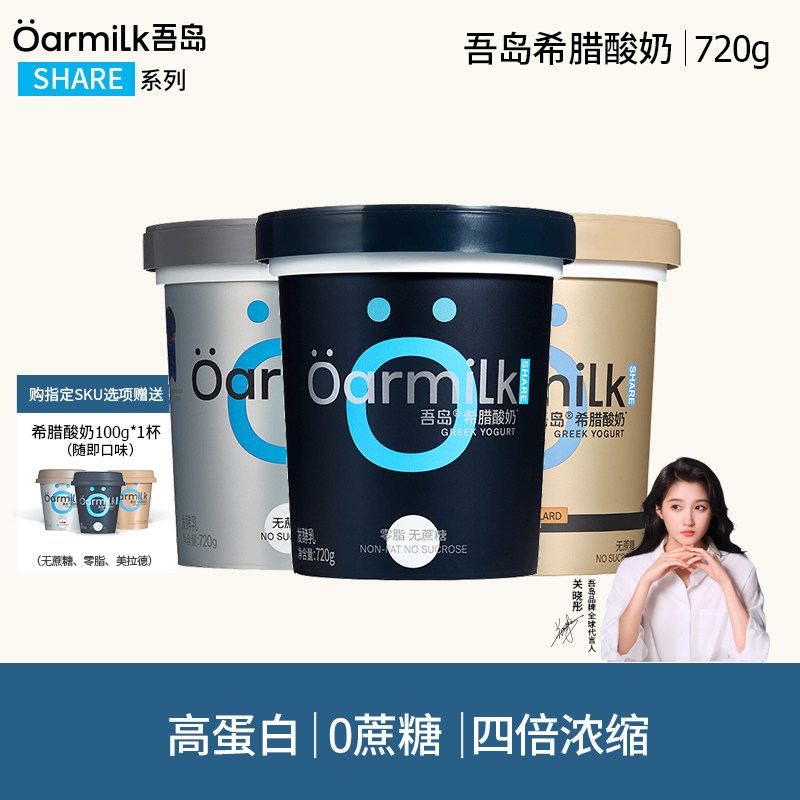 Oarmilk吾岛希腊酸奶720g100g组合桶装无蔗糖0脂肪高蛋白低温酸奶图片