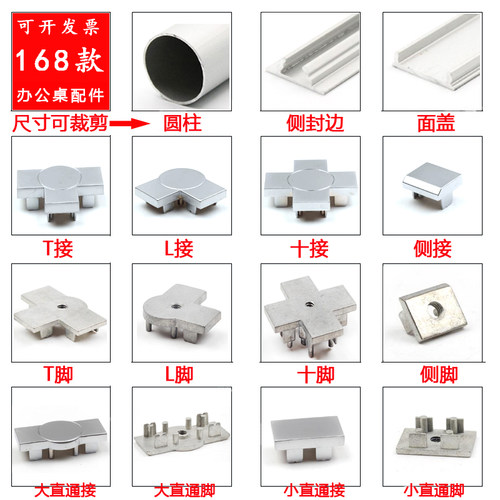 168款工位办公桌配件屏风隔断桌子脚大全 卡座固定配件铝合金卡扣