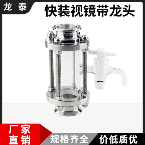 快装玻璃管道视镜带龙头取样304不锈钢卫生级卡箍式直通快接视盅