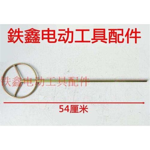 鉄鑫电动工具 六角大奔搅拌杆 油漆搅拌杆 电钻电锤搅拌杆 02869