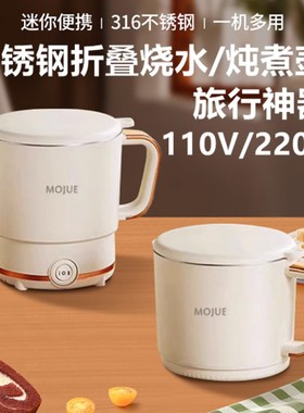 110V220折叠水壶316不锈钢旅行出差便携式烧水壶电热水杯迷你恒温