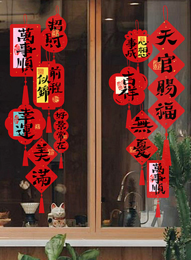 国庆中秋墙贴龙年新款对联窗贴静电春节过年创意橱窗装饰玻璃贴纸