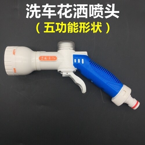 多功能洗车水枪 泡沫水枪 浇花喷头 花洒水枪 汽车精洗美容店专用