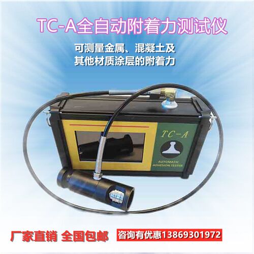 TC-A全自动拉拔式涂层附着力测试仪 油漆涂层粘附性拉拔仪