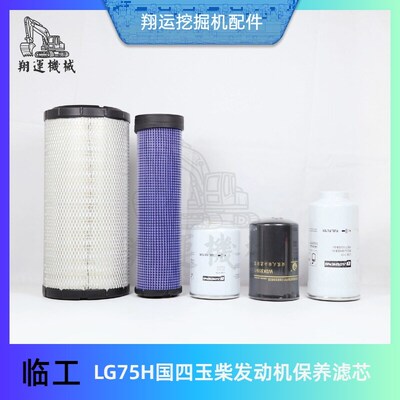 临工LG75 80 95 H挖掘机国四玉柴机油柴油油水空气滤芯保养配件