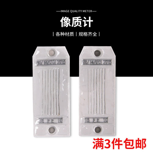 线型像质计 FE钢质\AL铝质\TI钛质\CU铜质\线型像质计 国标