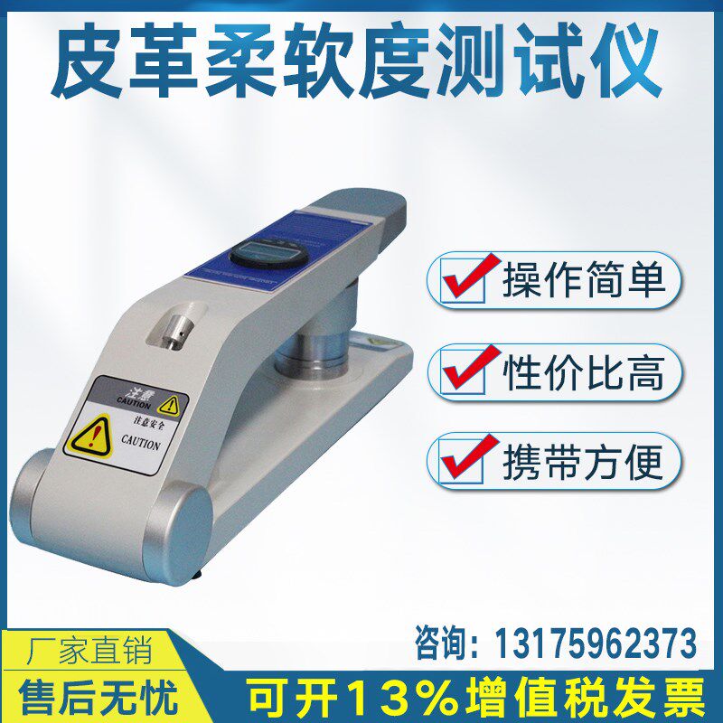 皮革柔软度测试仪数显皮革软度测其它仪表仪器