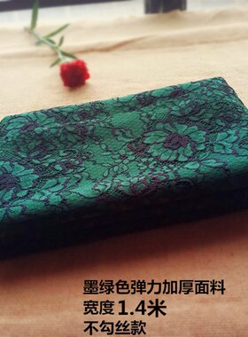 加宽墨绿色刺绣车股线弹力蕾丝花边裙子下摆袖子服装布料面料