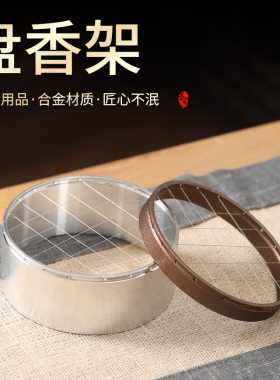 合金2小时盘香架金属4小时香座香道用品用具沉香檀香香薰炉铜香炉