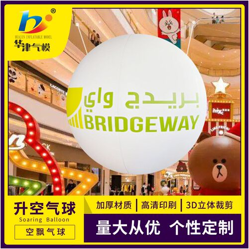 闭气空飘广告气球商业美陈灯光热气球PVC气模充气落地球外贸厂家