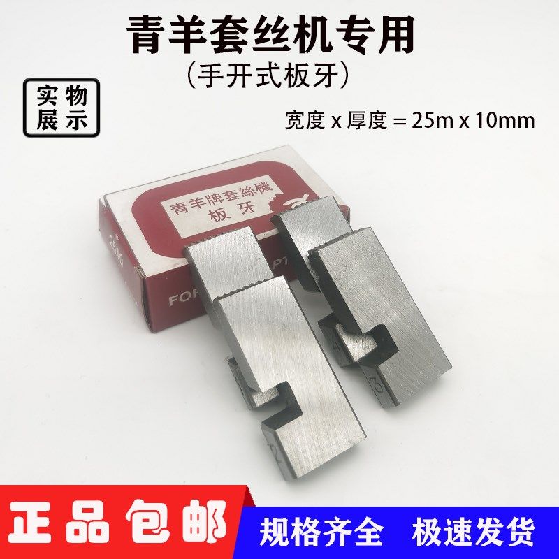 青羊牌专用套丝机板牙4分6分1寸2寸3寸电动套丝机板牙手开式板牙图片