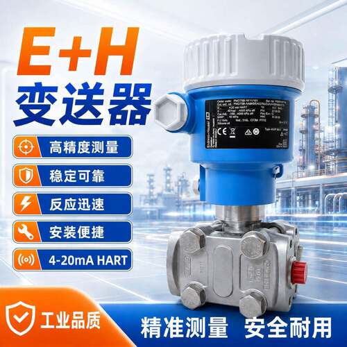 全新E+H压力变送器差压变送器PMD71PMD75PMD78PMP13111传感器
