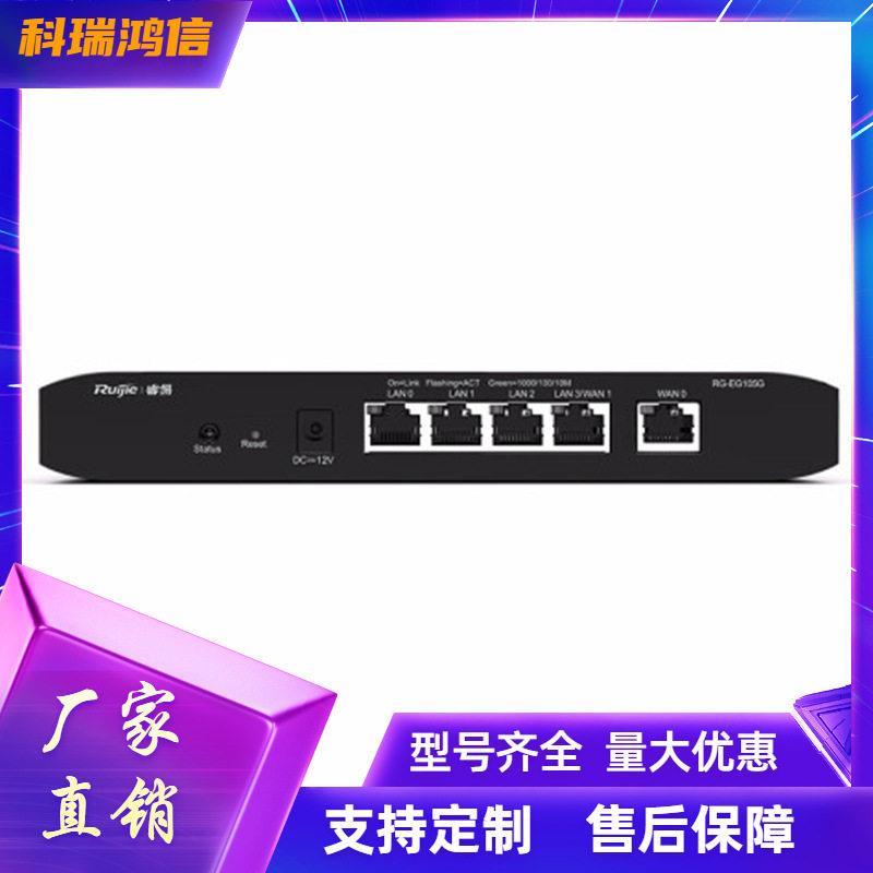 锐捷RG-EG105G5口千兆路由器企业级网关双WAN口无线AC控制器