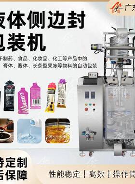 液体侧封圆角异形袋包装机椰子汁漱口水液体侧封自动包装机