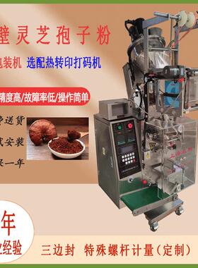 众和定量灵芝孢子粉粉末益生菌粉剂包装机食品速上海工厂全自动