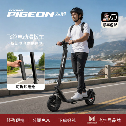 飞鸽折叠便携电动滑板车可拆电池