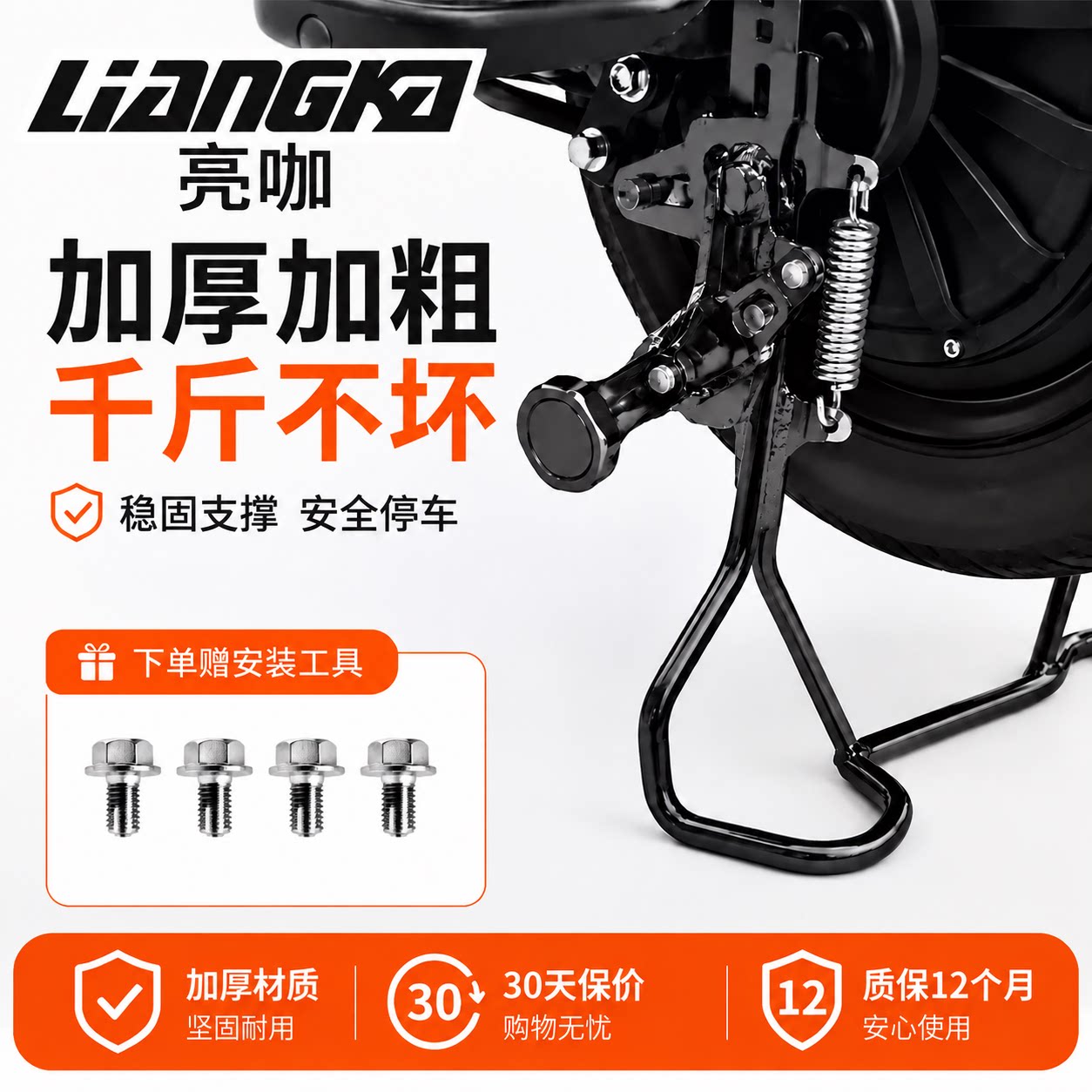 电动车脚撑【雅迪爱玛绿源小牛】图片