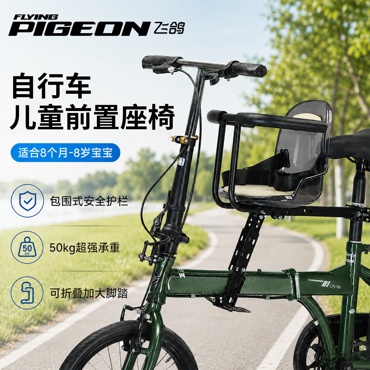 飞鸽儿童座椅前置自行车宝宝小孩加厚坐椅变速公路车安全坐凳子