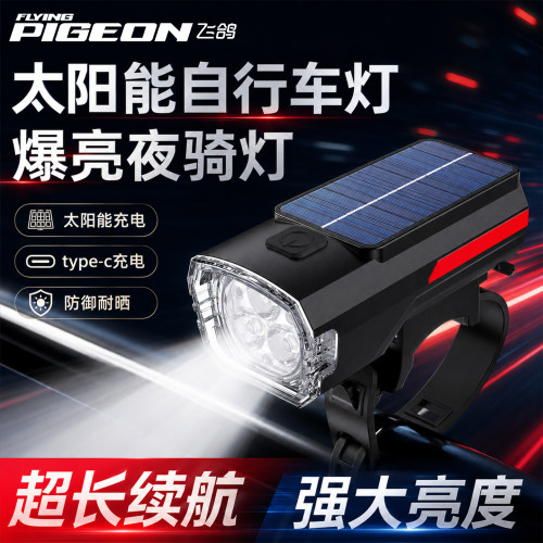 飞鸽太阳能充电照明超亮自行车灯