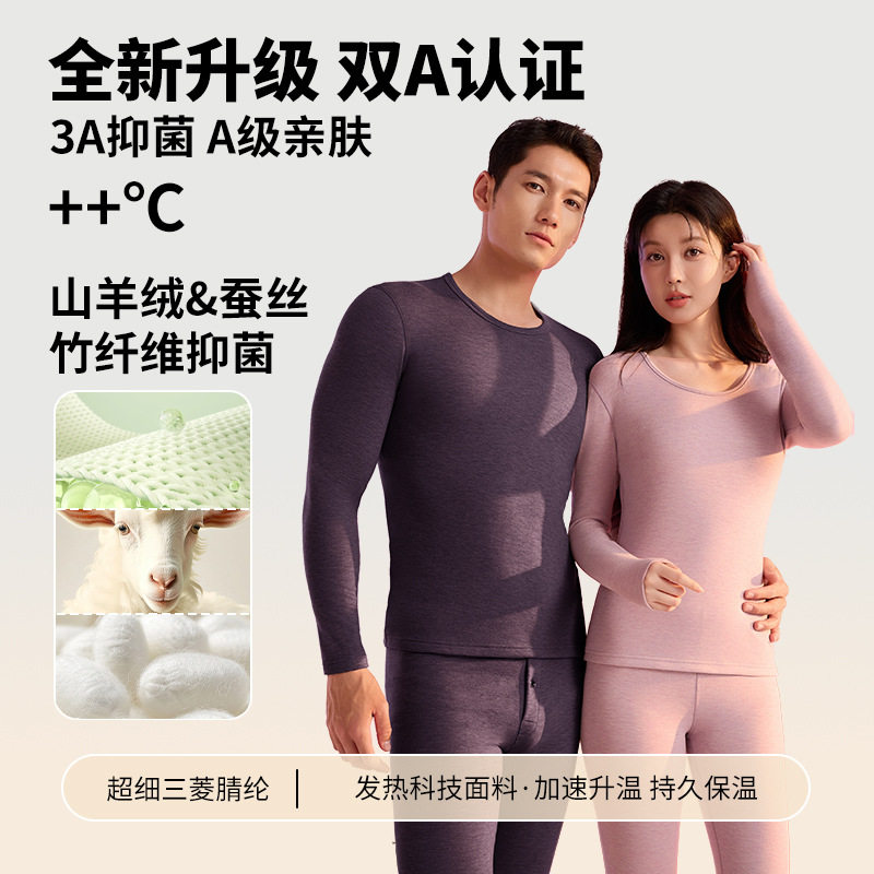 红豆秋冬羊绒蚕丝竹纤维保暖内衣男抗菌磨毛无痕长袖女秋衣秋裤套