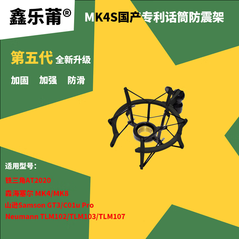 鑫乐莆森海塞尔MK4/8诺音曼103/105/107 Samson山逊GT3话筒防震架图片