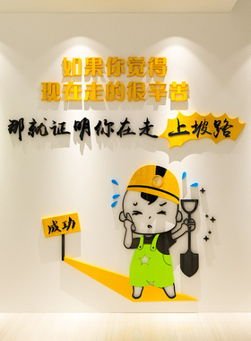 亚克力3d立体墙贴画励志公司办公工作室宿舍企业背景墙标语装饰品