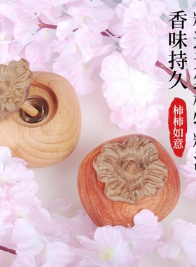 无火香薰花梨柿子实木创意礼品扩香器扩香木车载卧室家用摆件柿子