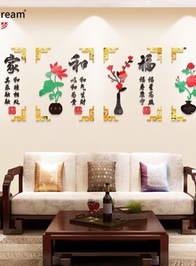 家和福顺花瓶3d立体压克力新年喜庆中式客厅玄关背景装饰自粘墙贴