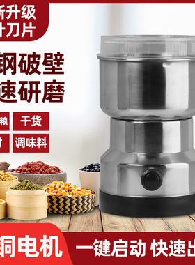 咖啡研磨机家用打粉机小型干磨豆机电动磨粉机超细五谷杂粮粉碎机