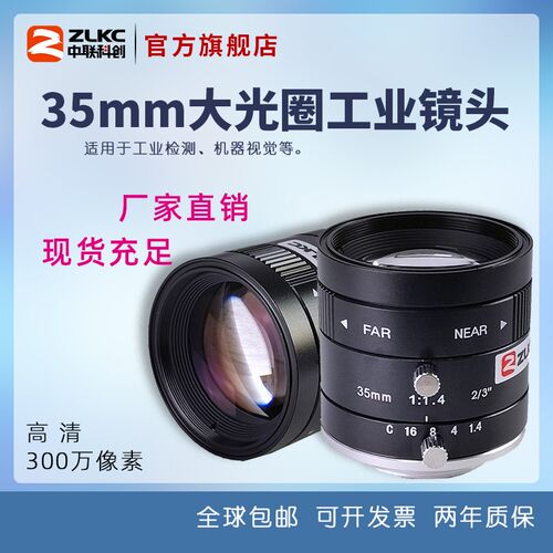 低畸变工业镜头35mm定焦机器视觉相机300万像素2/3英寸F1.4 C接口