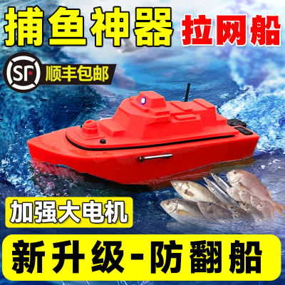 拉网遥控船一键h脱钩大功率拖网船大马力放网船网鱼神器海钓送钩
